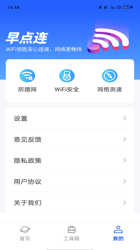 wifi早点连