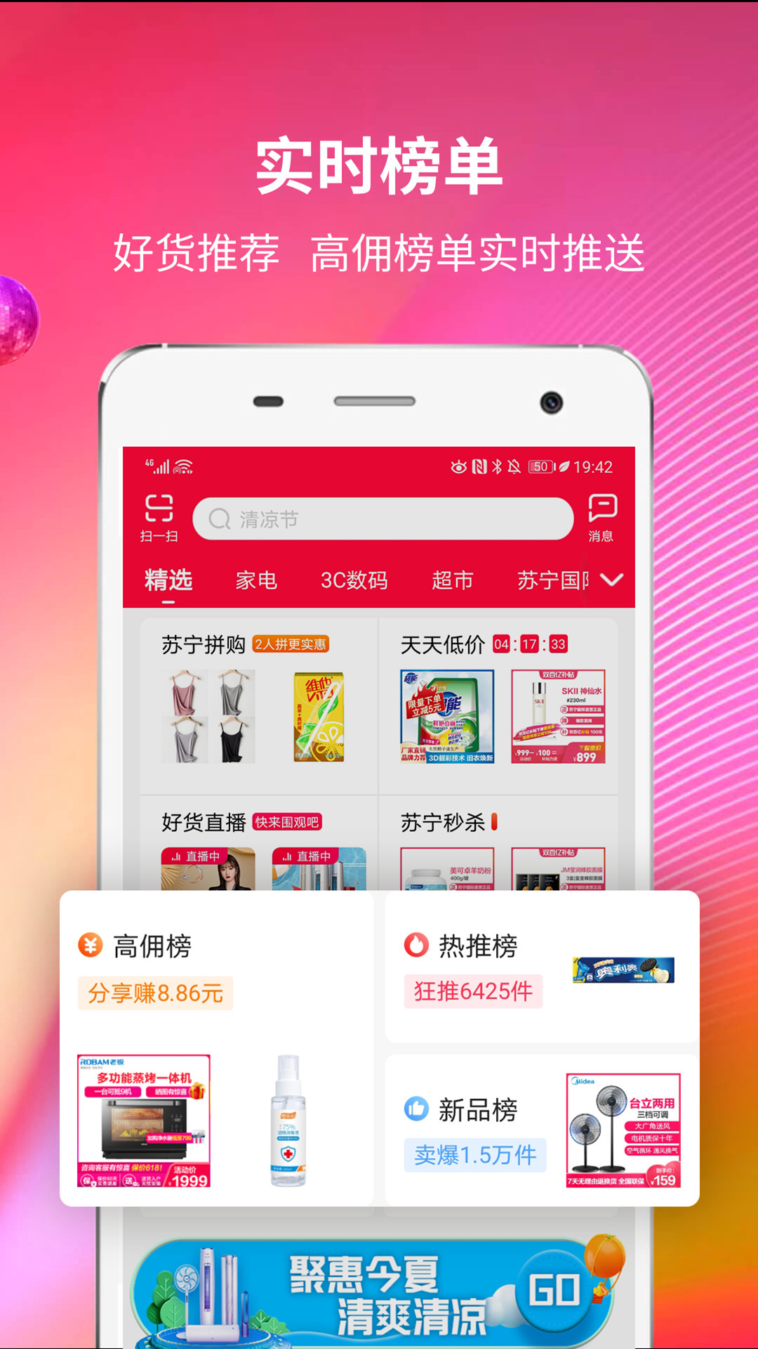 苏宁推客截图2