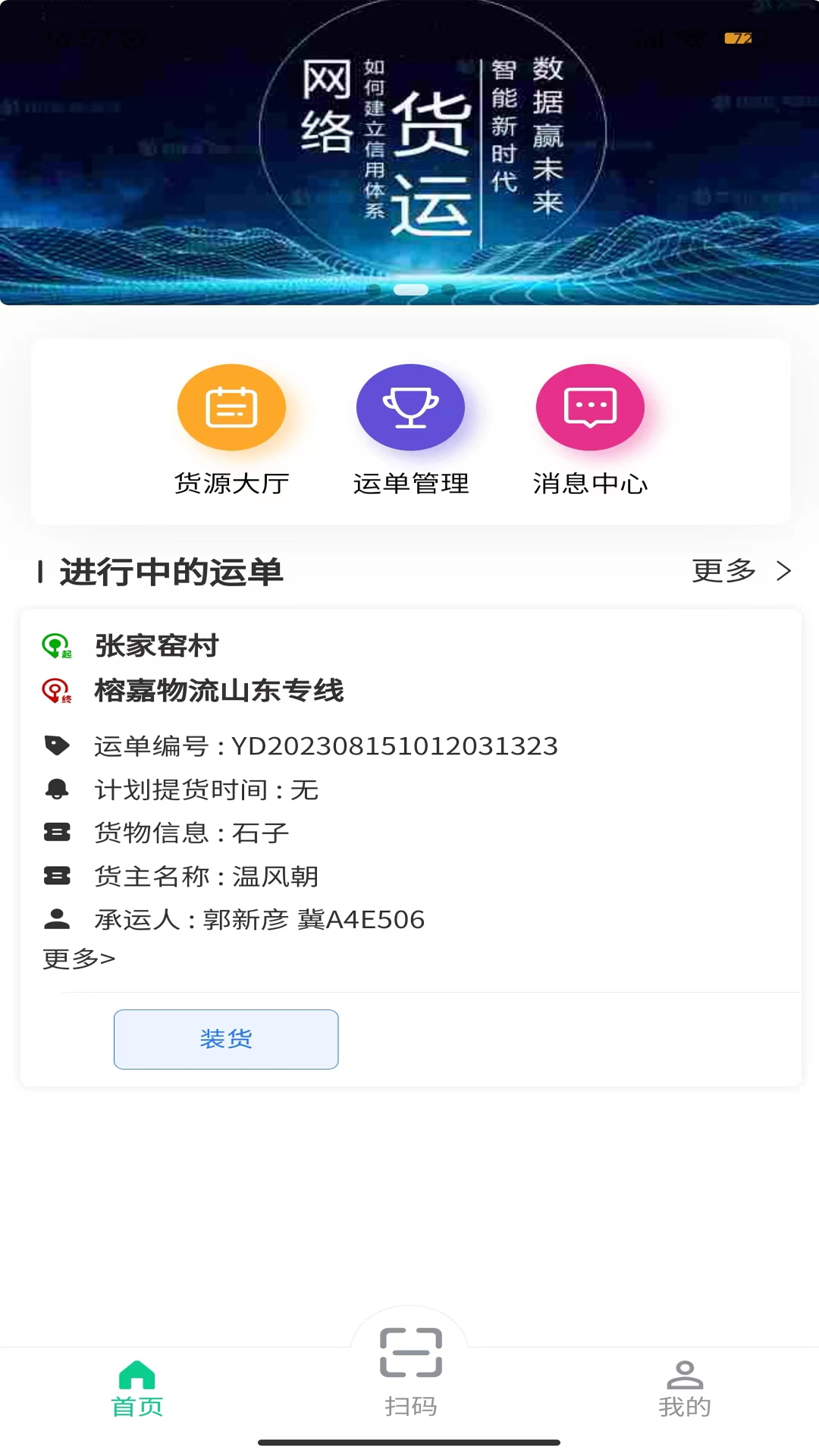 全球迈司机端截图1