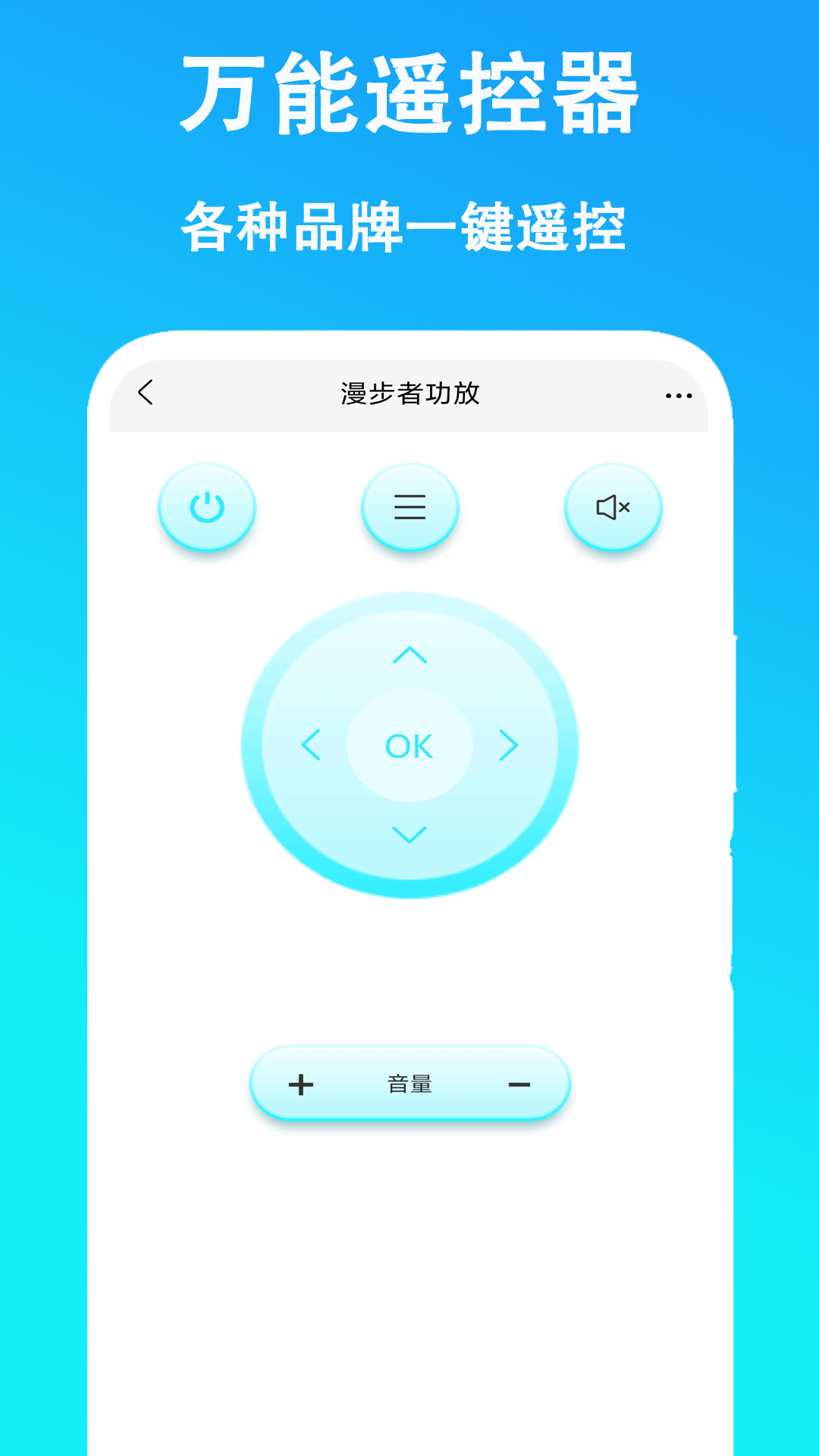 万能遥控器通用截图4