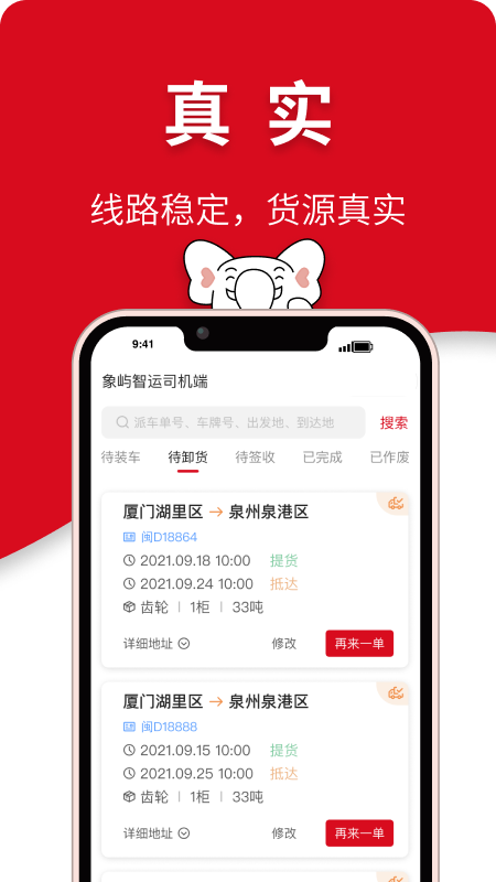 象屿智运截图3