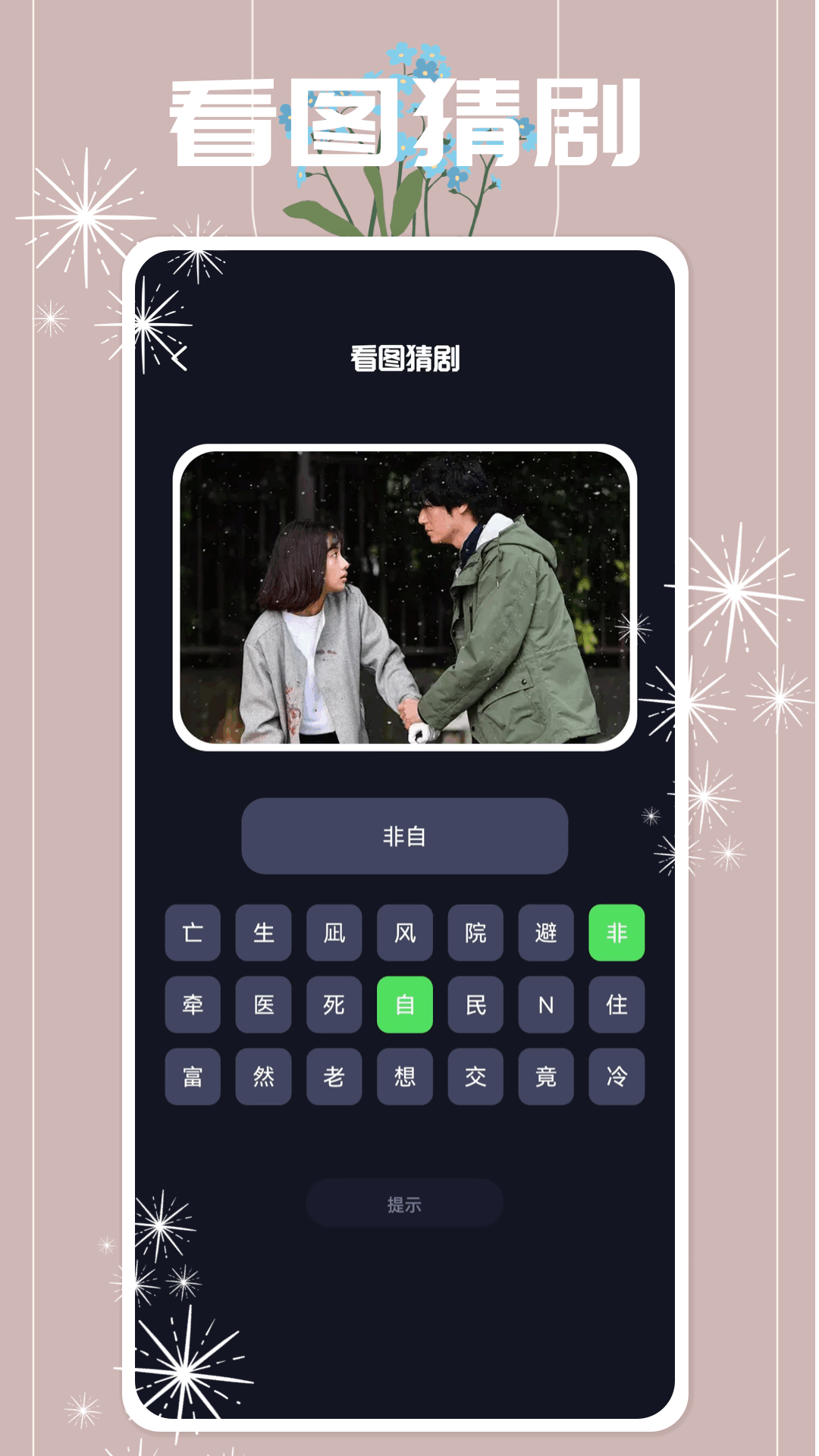 聚好看追剧截图4