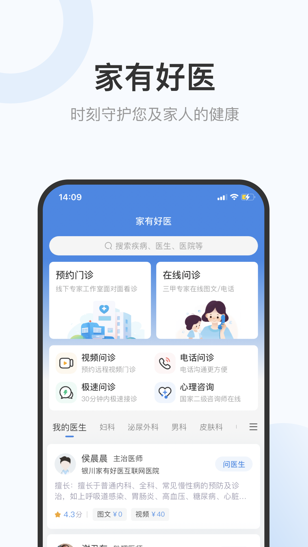 家有好医患者版截图1
