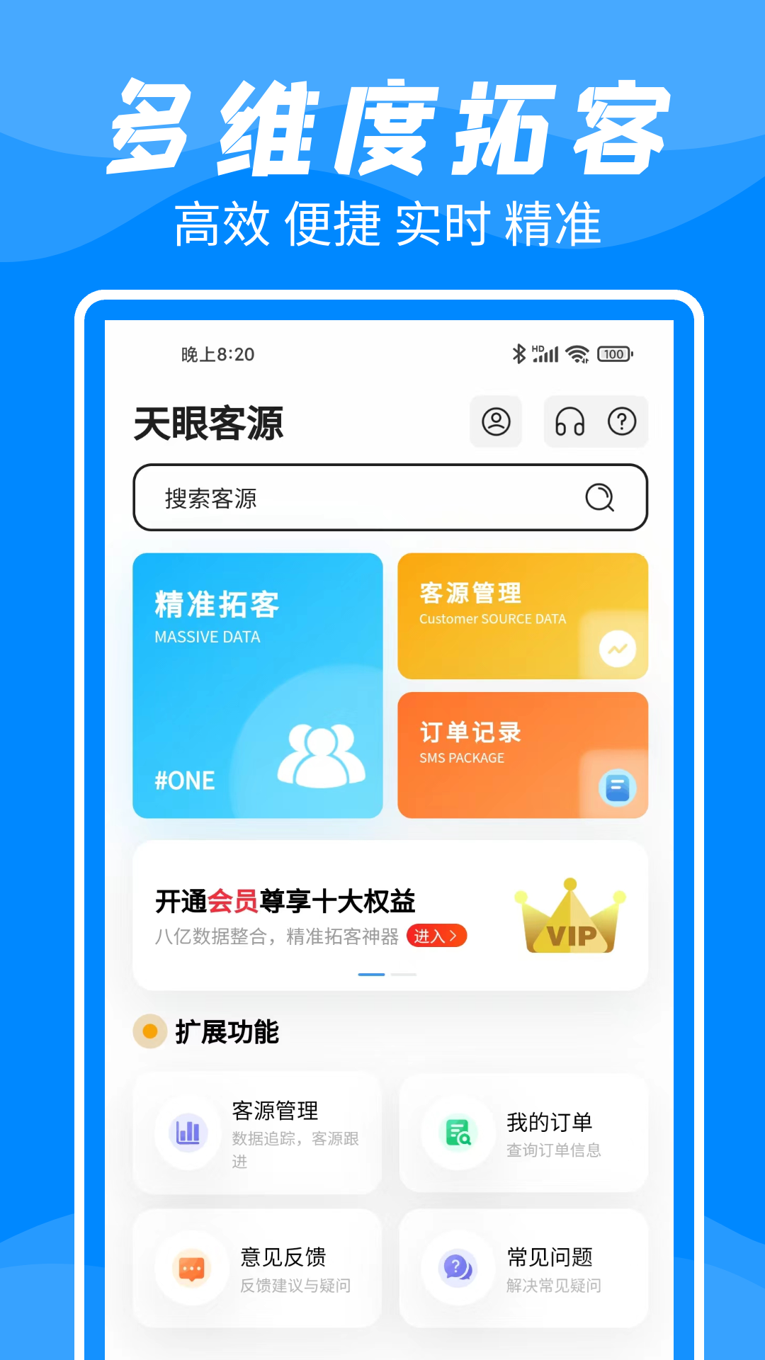 拓客帮手截图1