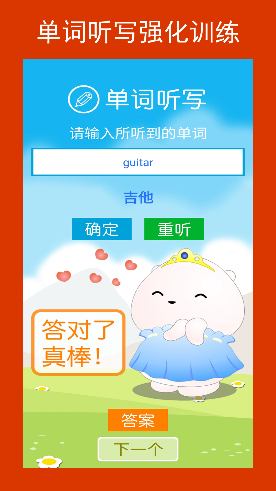 新目标七下截图3