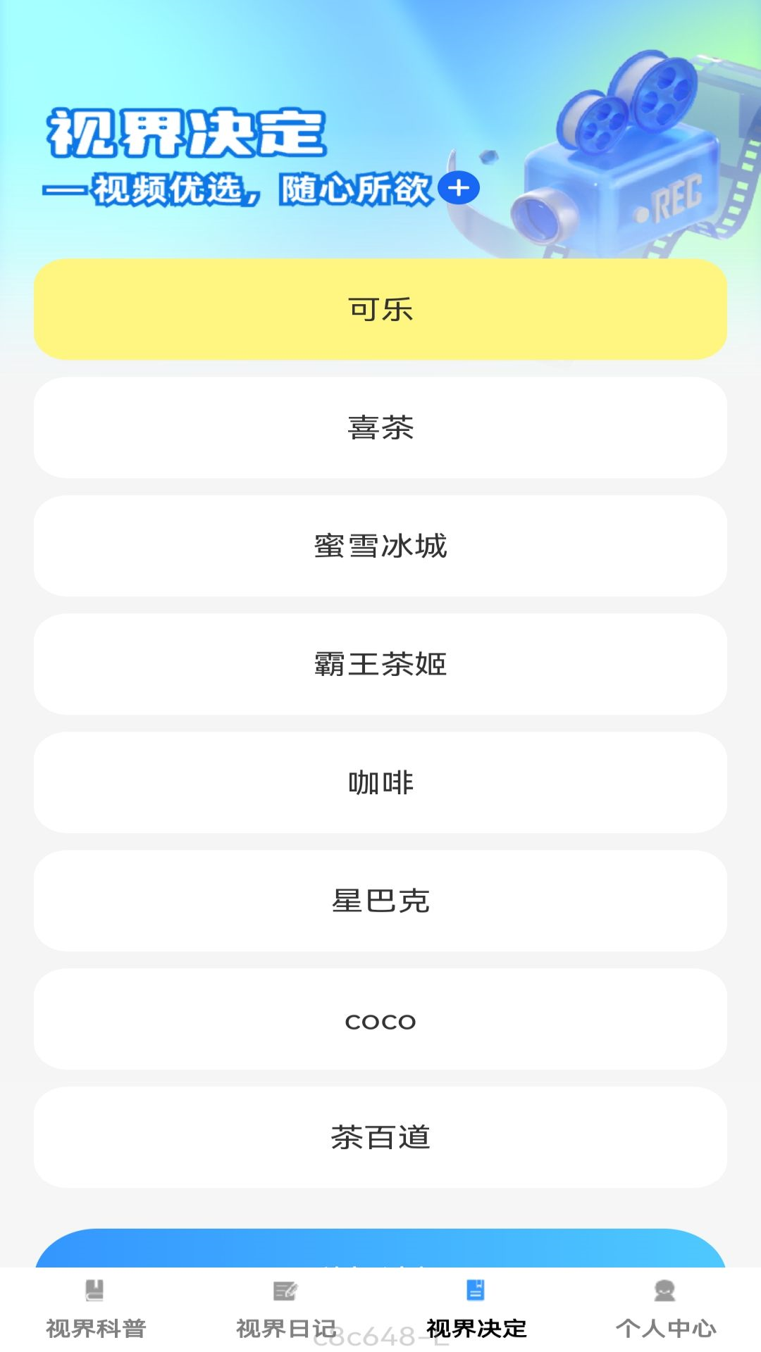 乐享视界截图4