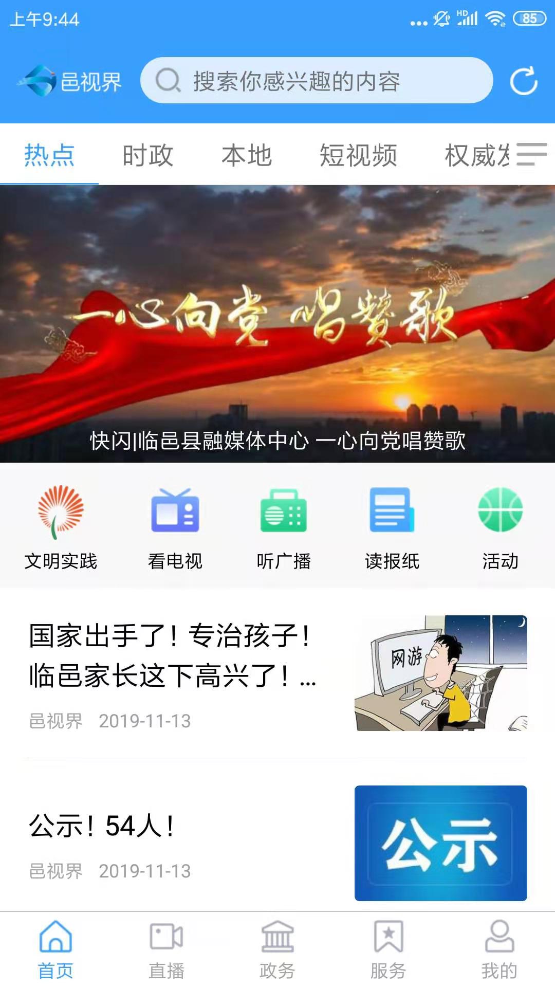 邑视界