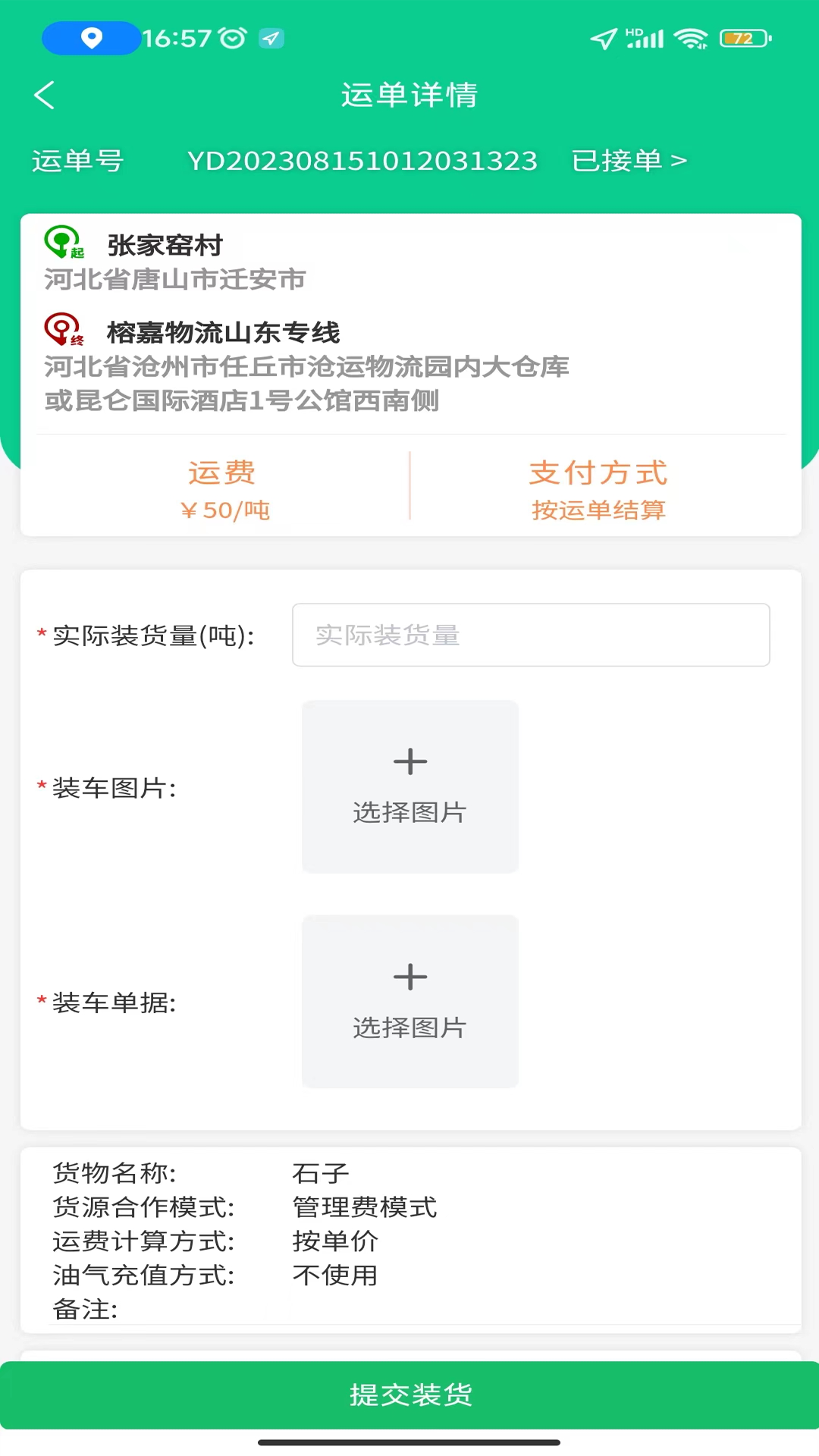 全球迈司机端截图3