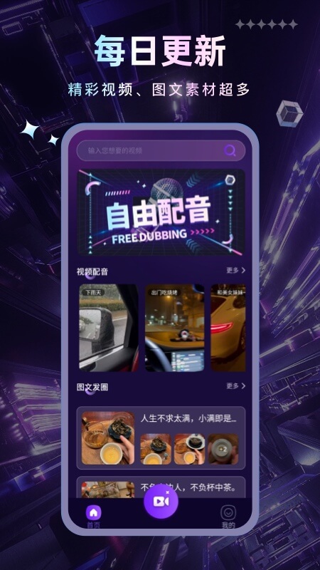 趣视界截图1