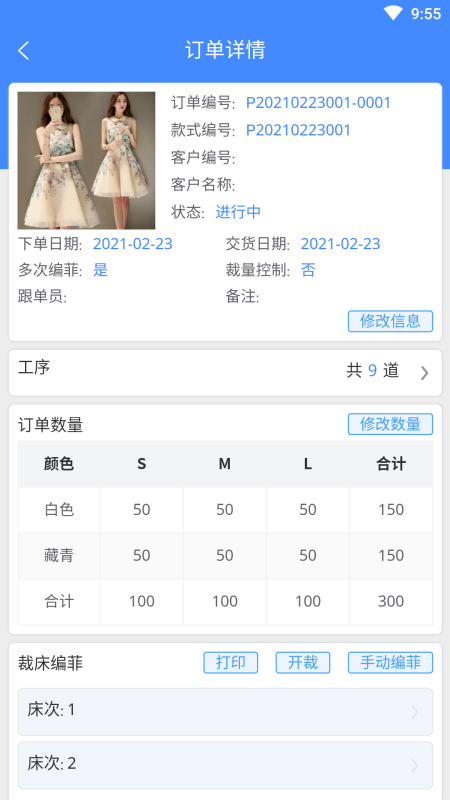 衣算截图3
