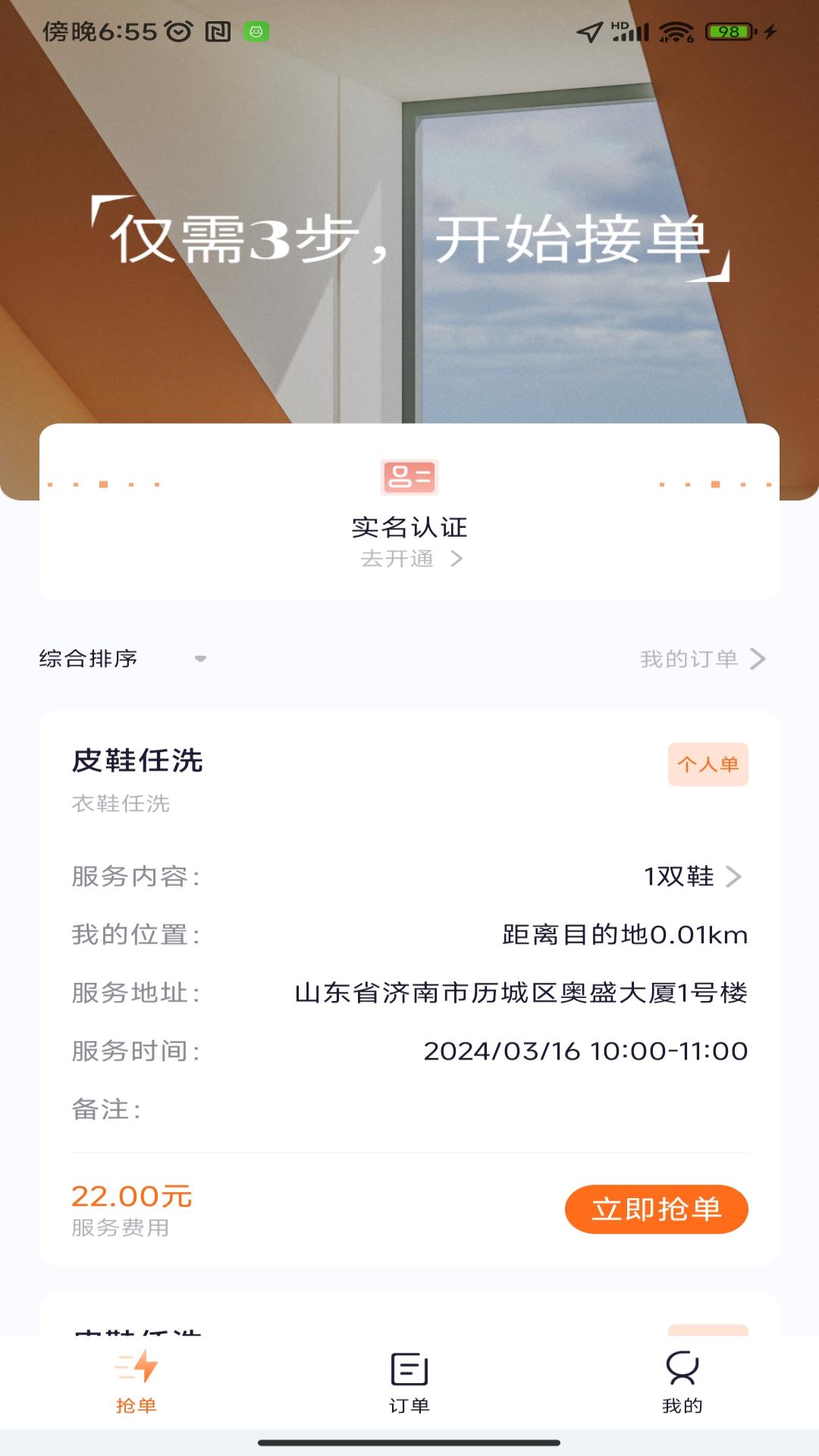 家有吉庆服务者截图2