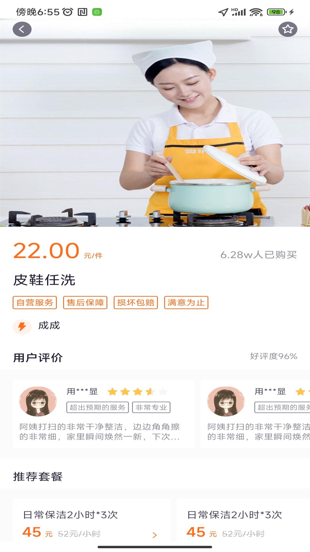 家有吉庆服务者截图3