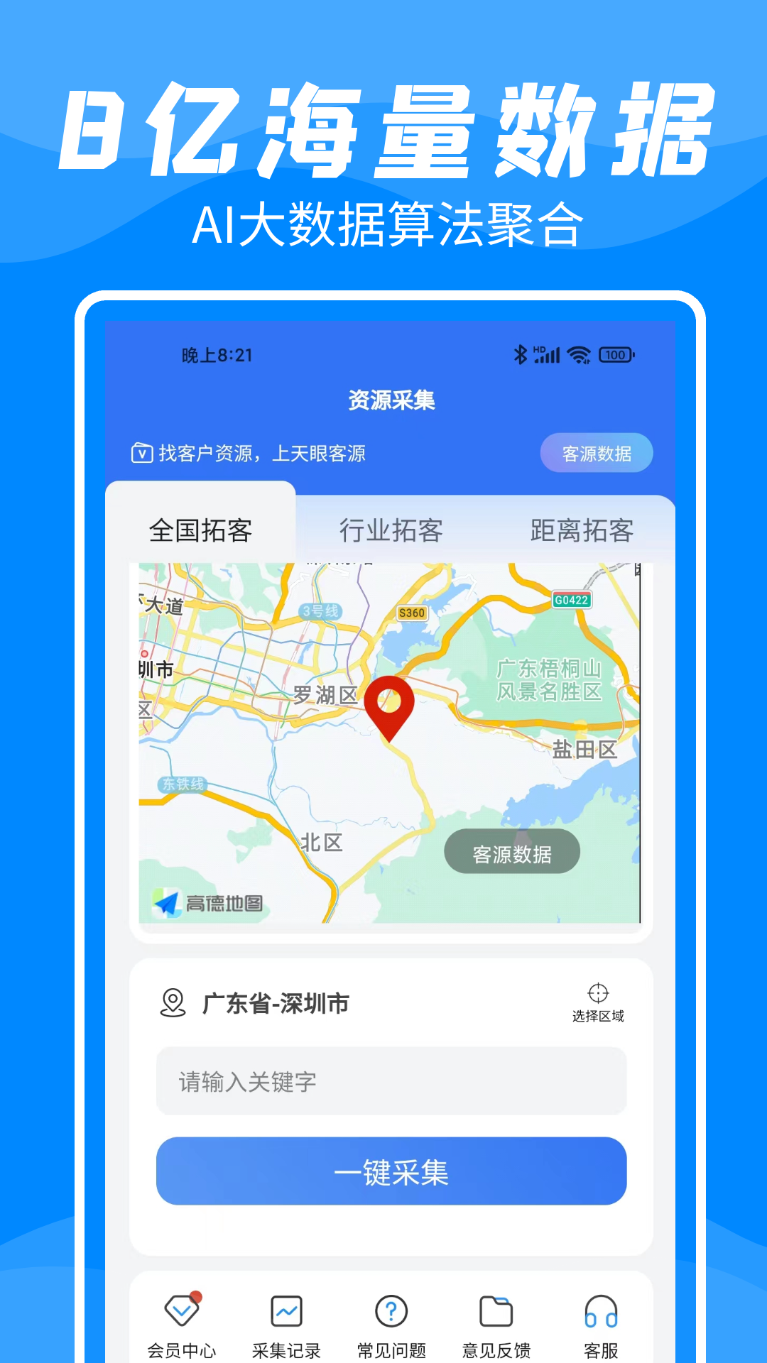 拓客帮手截图2