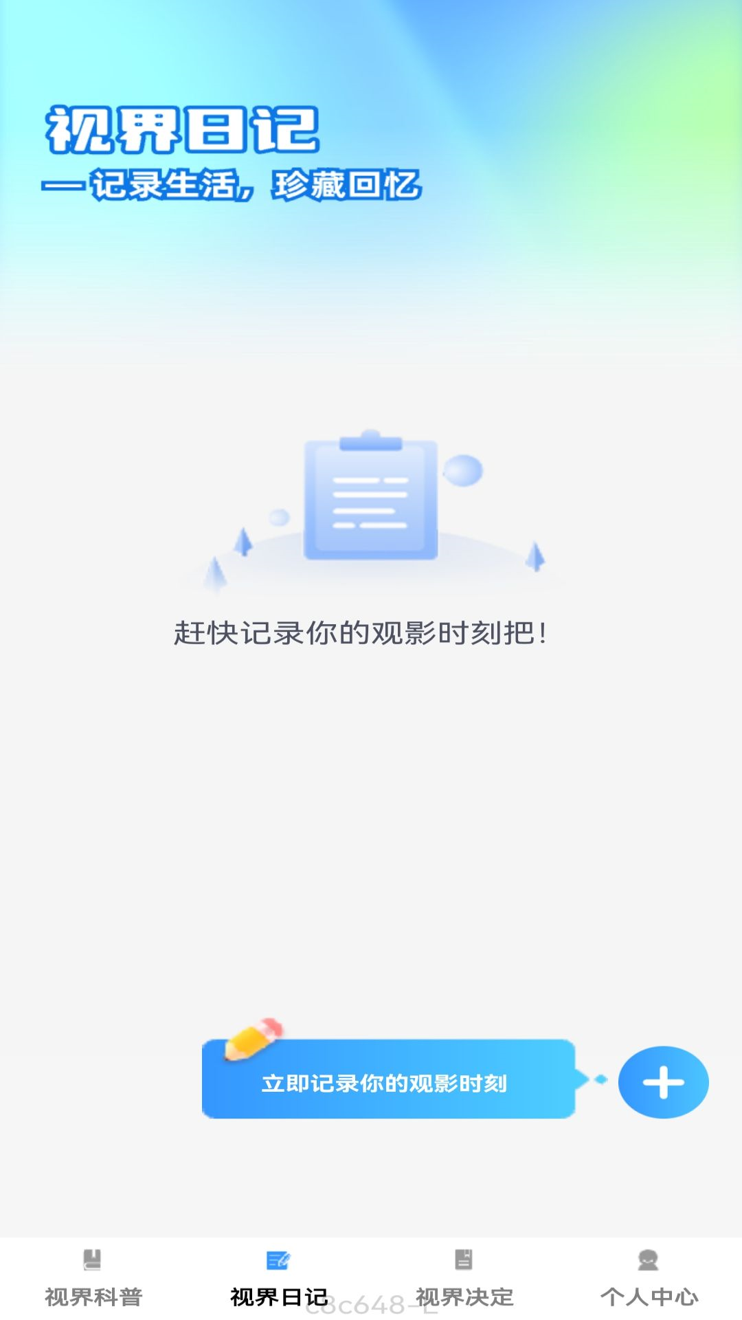 乐享视界截图2