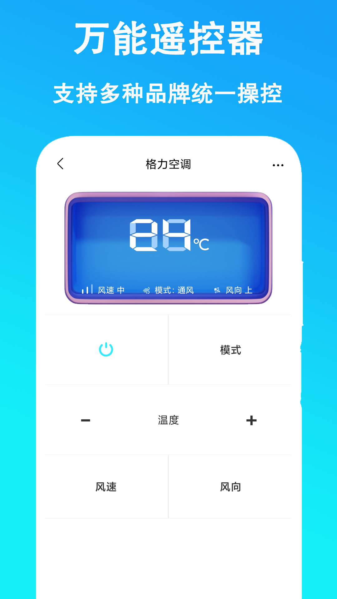 万能遥控器通用截图2