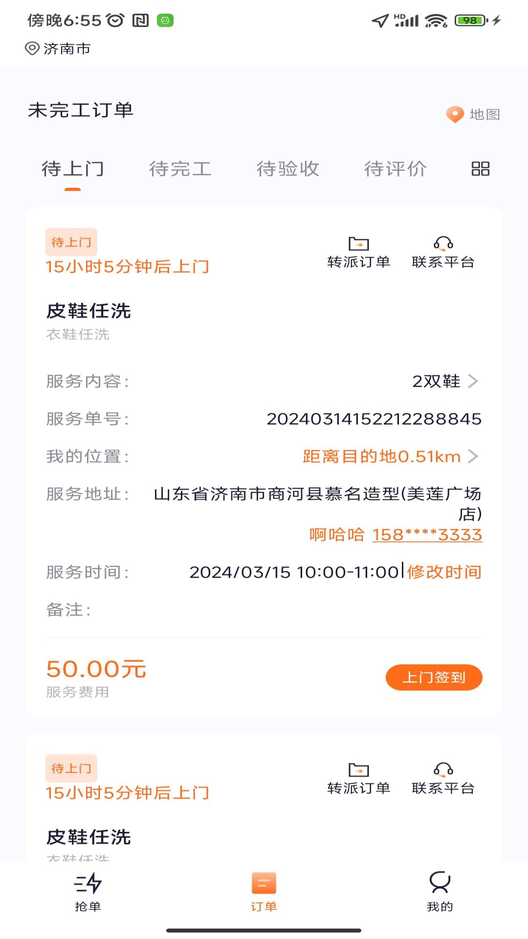 家有吉庆服务者截图4