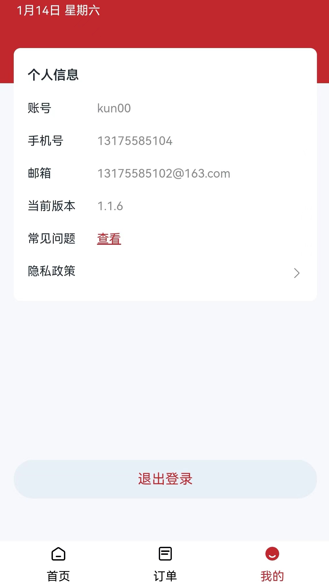 众鑫科技截图5
