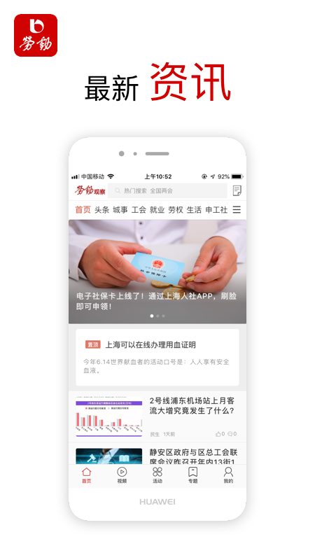 劳动观察截图