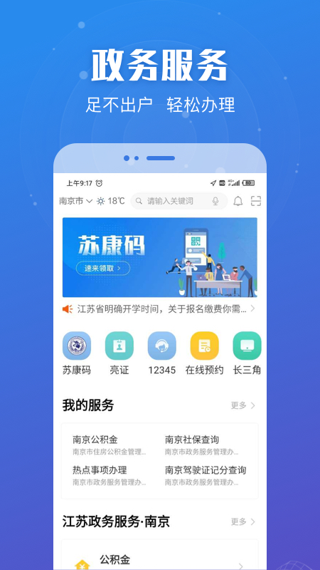 苏服办截图1