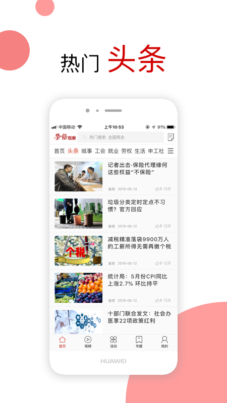 劳动观察截图