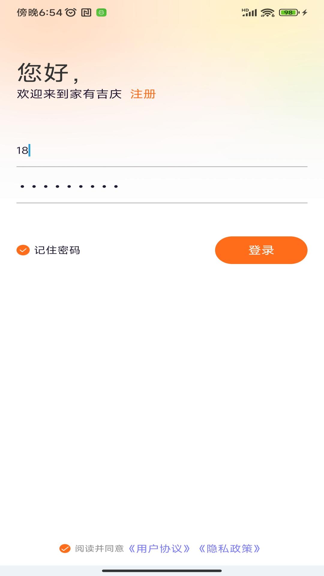 家有吉庆服务者截图1