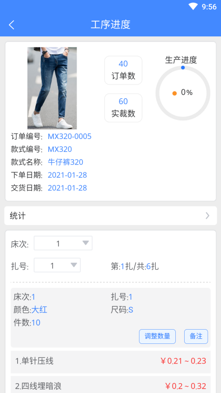 衣算截图4