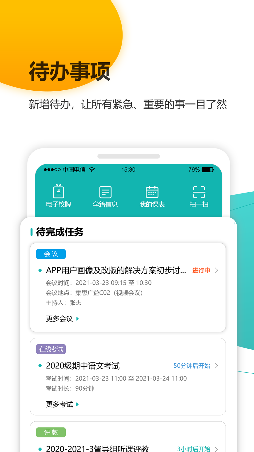 yn智慧校园截图