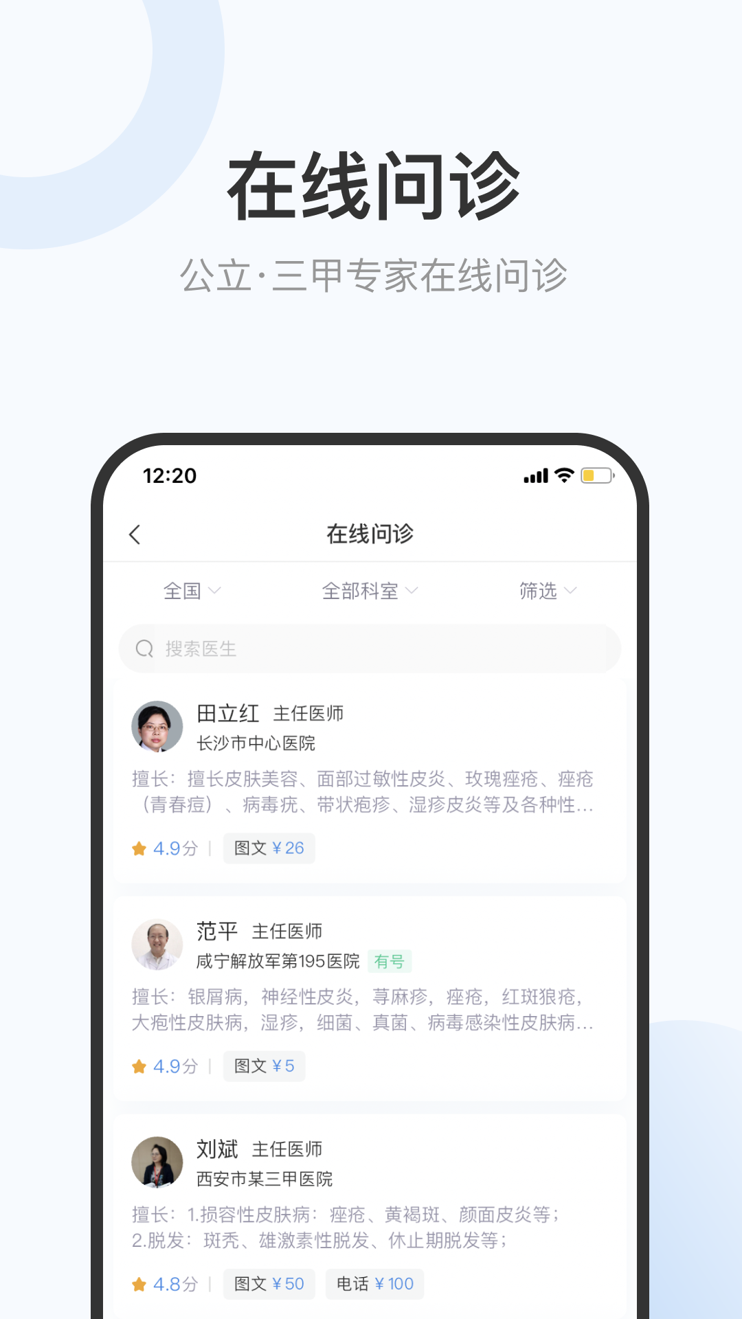 家有好医患者版截图3