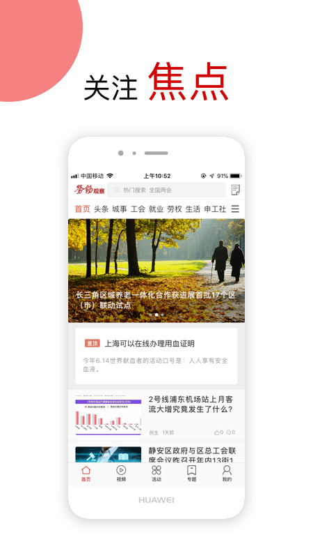 劳动观察截图