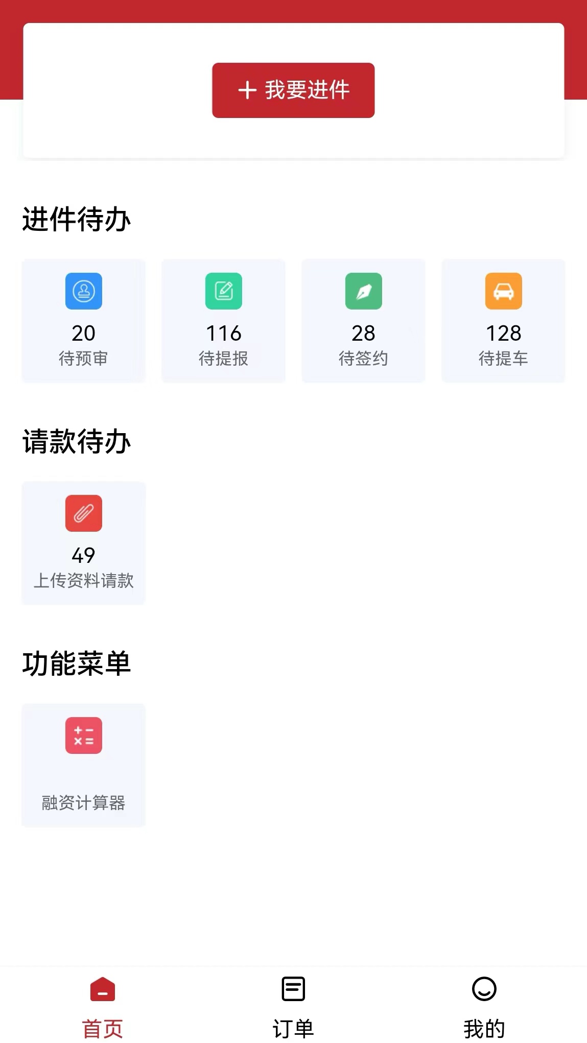 众鑫科技截图4