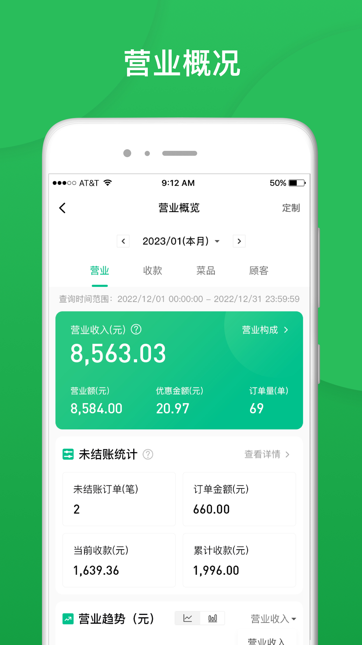 纳客餐饮截图5