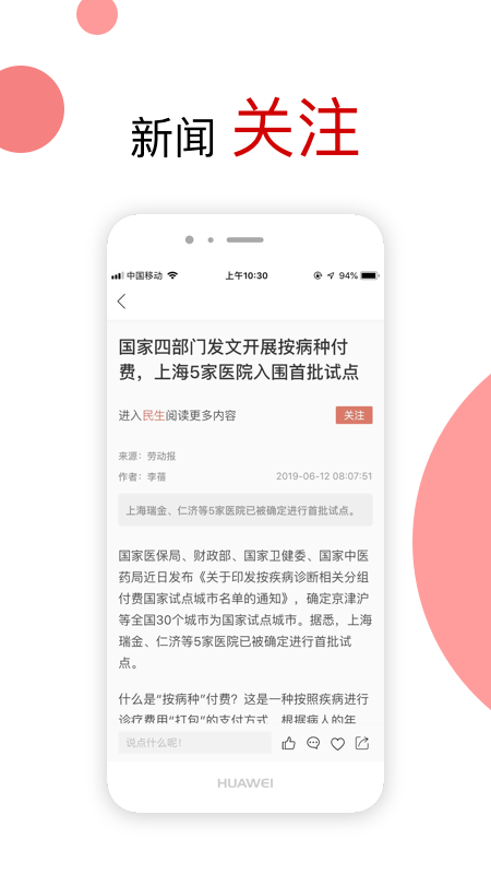 劳动观察截图