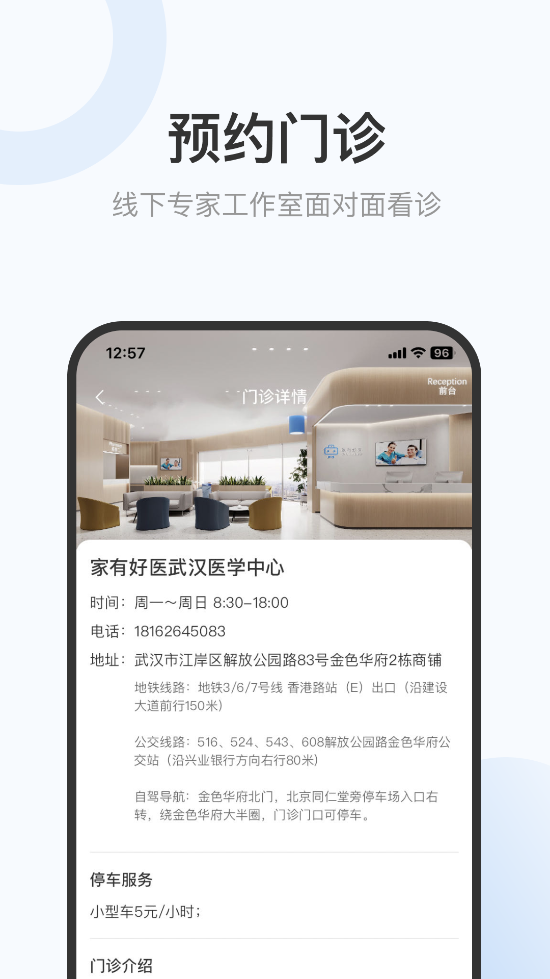 家有好医患者版截图4