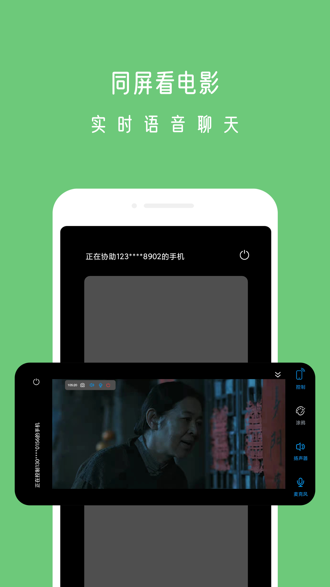 小x远程截图4