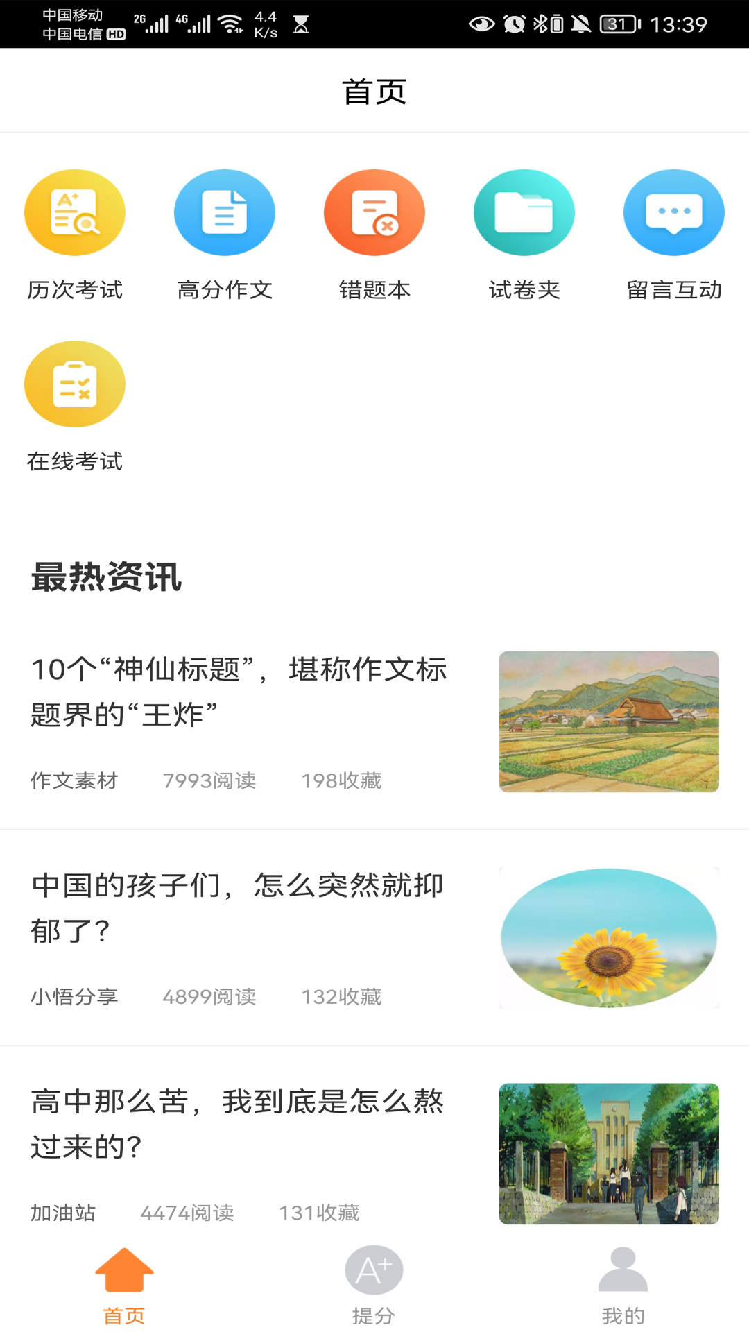 云成绩截图
