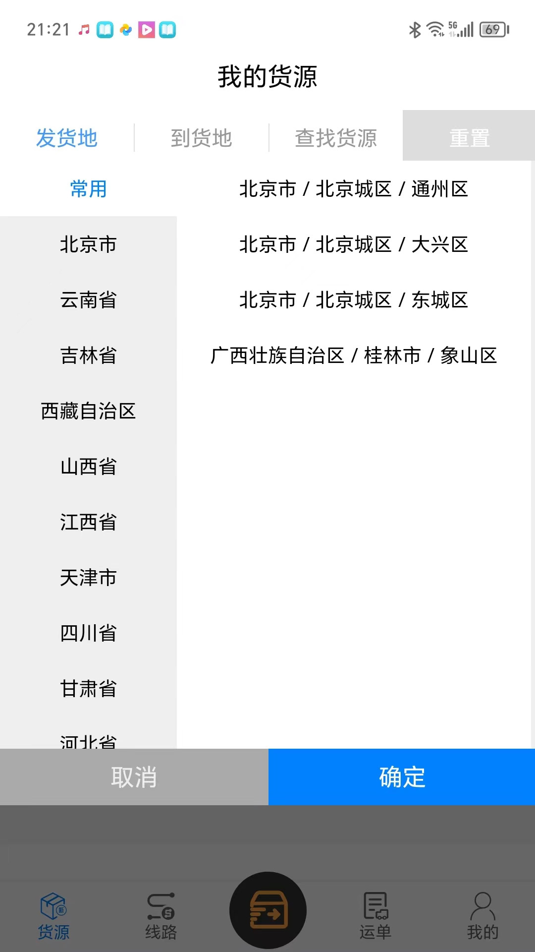 驰腾智运截图1