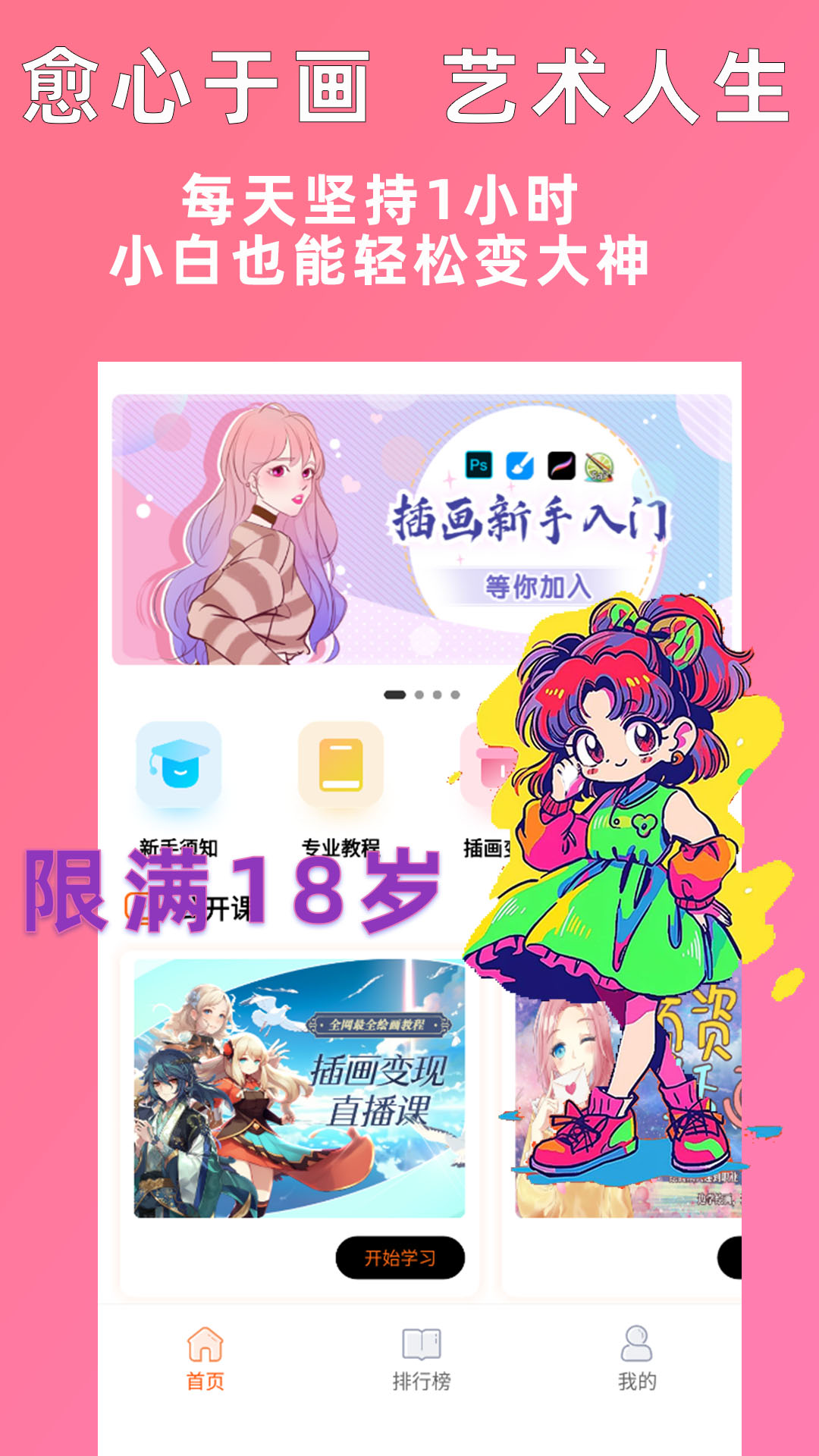 小猫插画兼职教学教程截图2