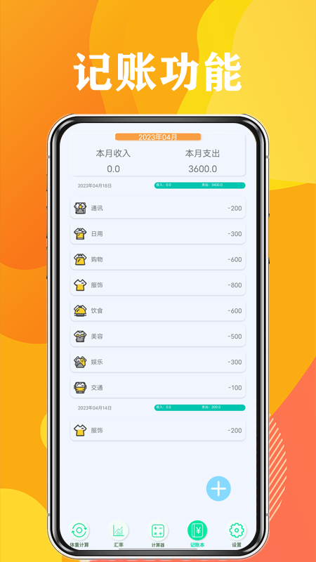 日常计算器