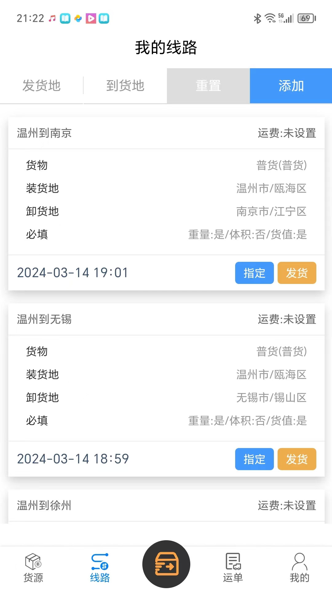 驰腾智运截图2