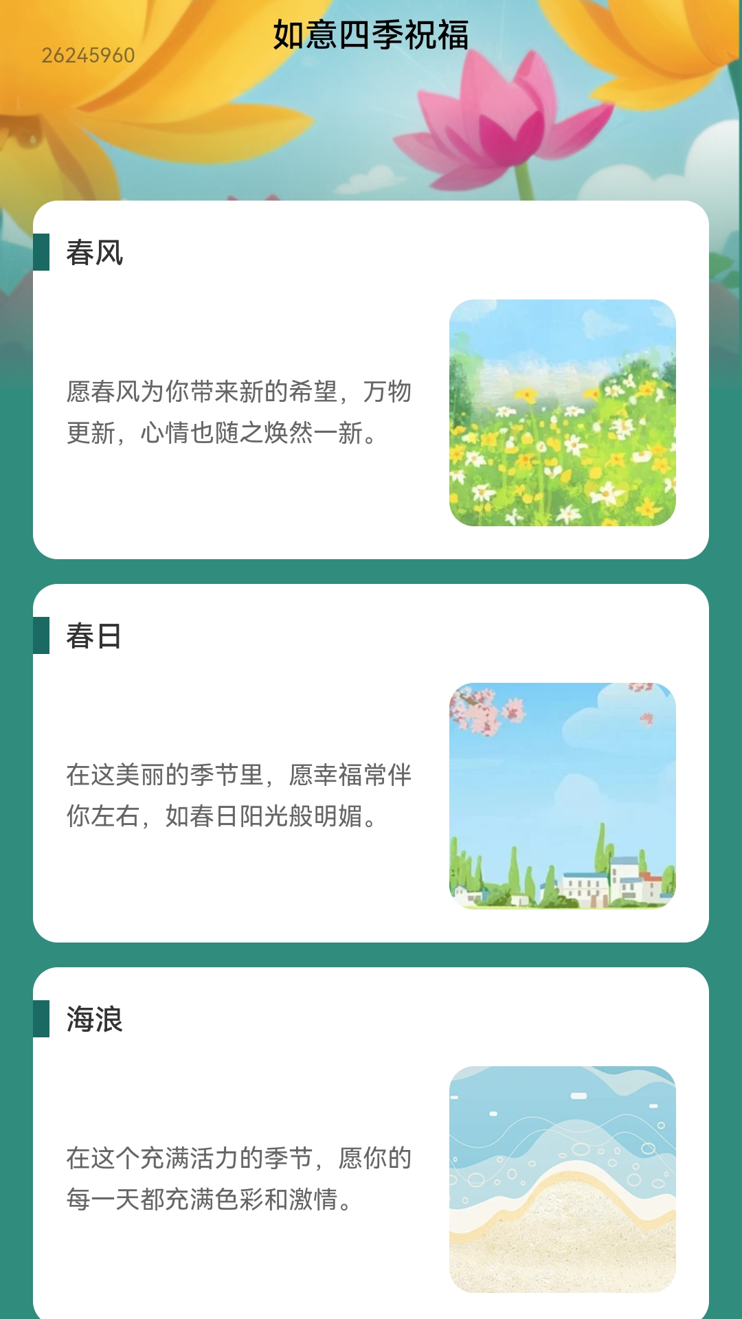 步步如意截图1