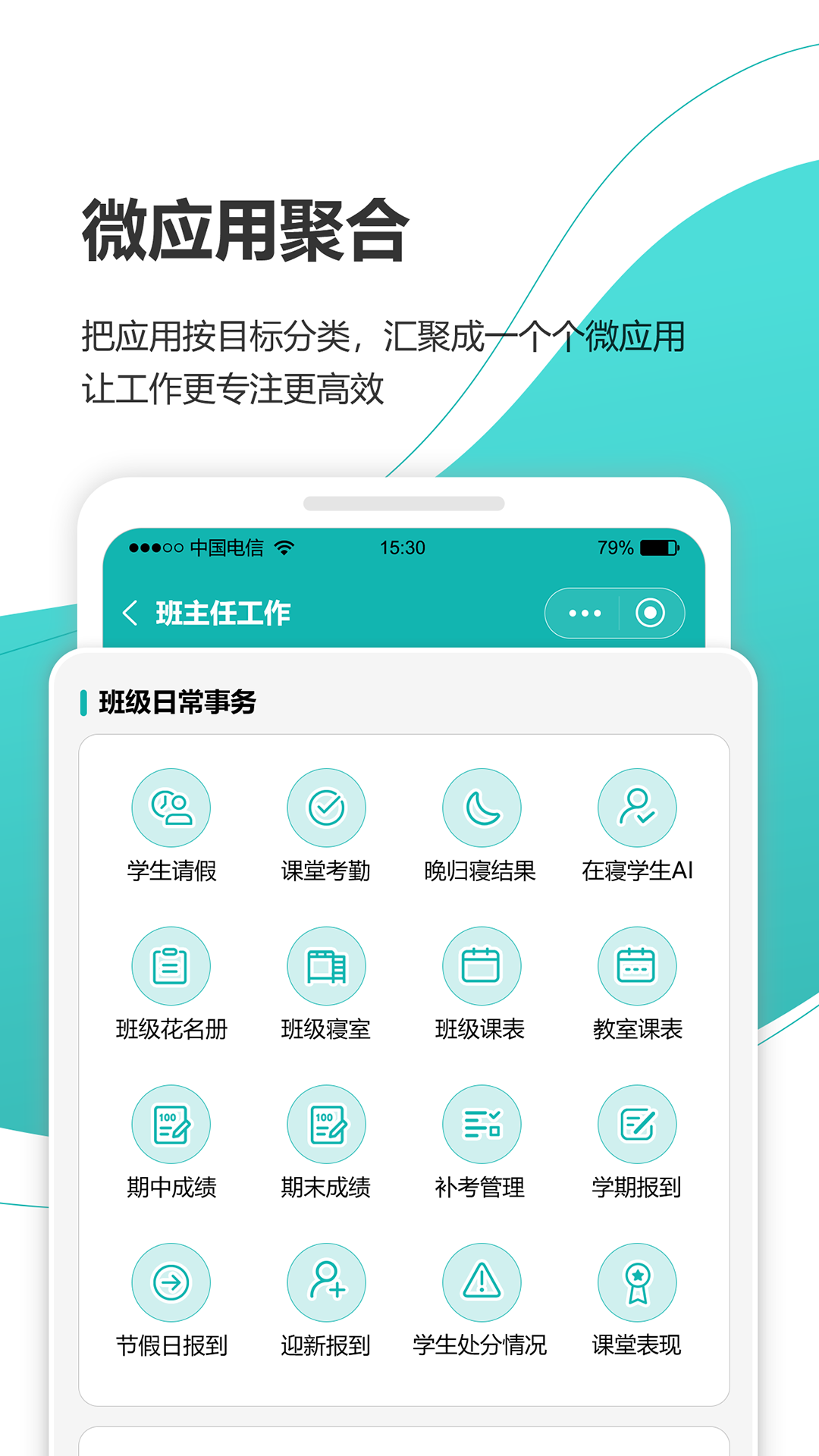 yn智慧校园截图
