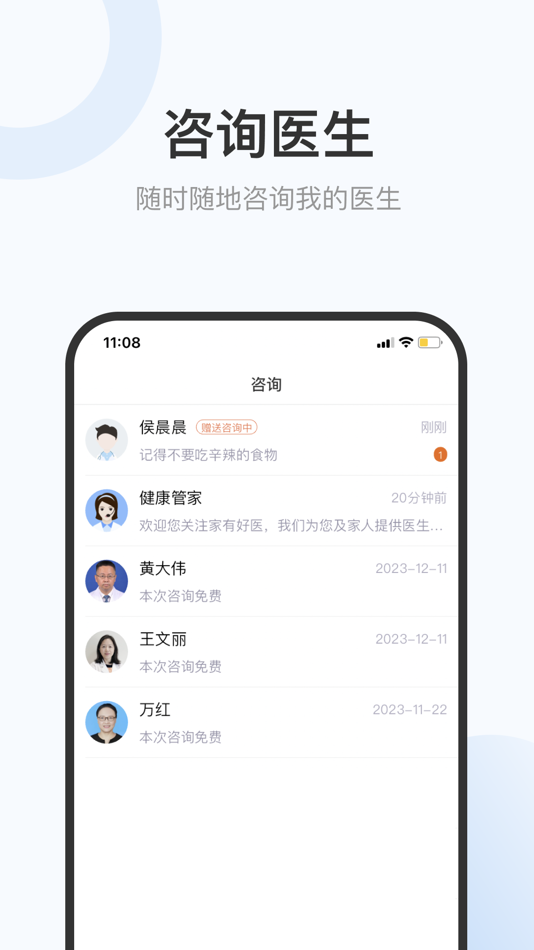 家有好医患者版截图2