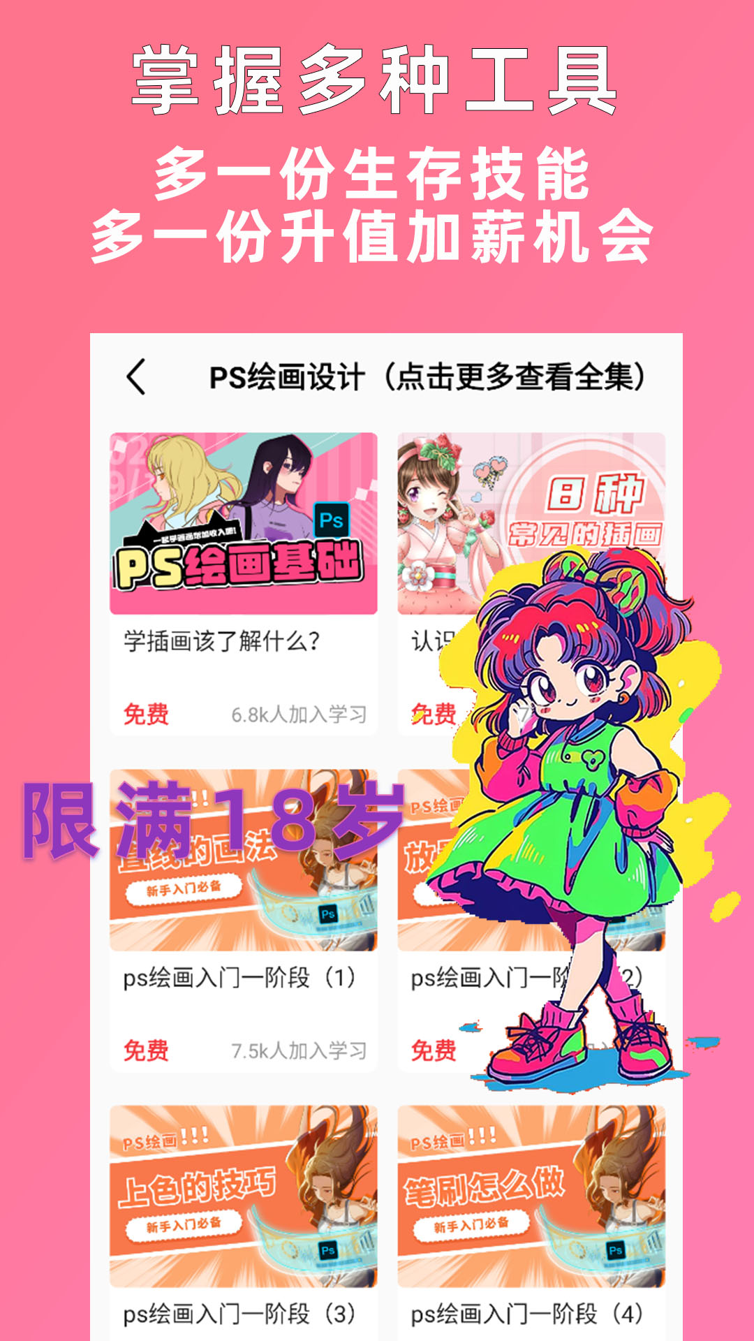 小猫插画兼职教学教程截图5