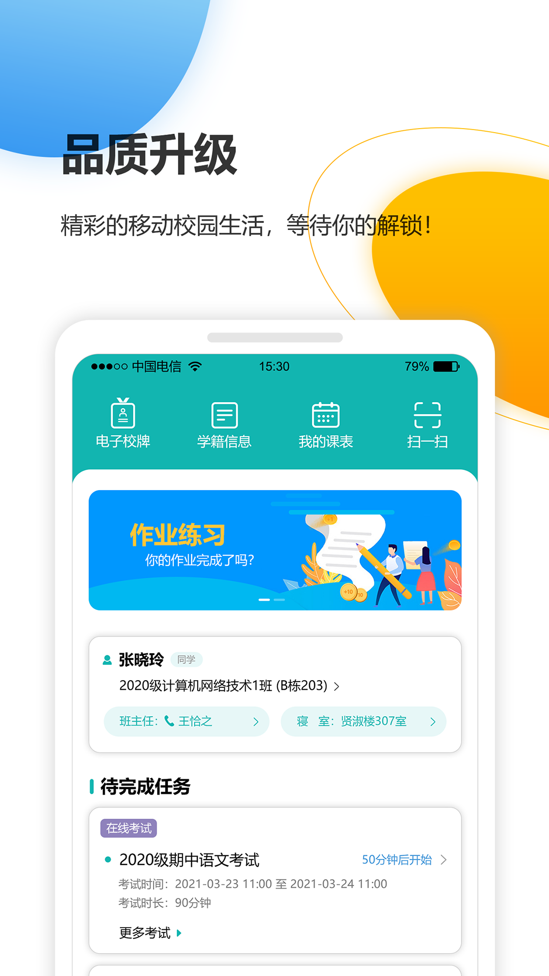 yn智慧校园截图