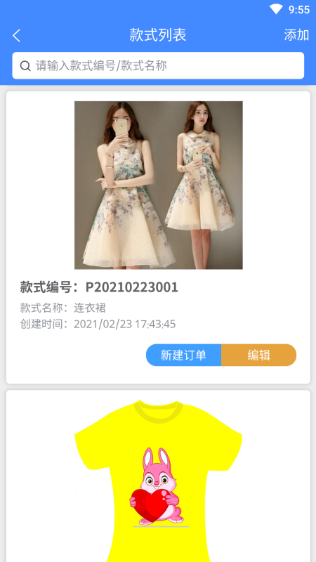 衣算截图2