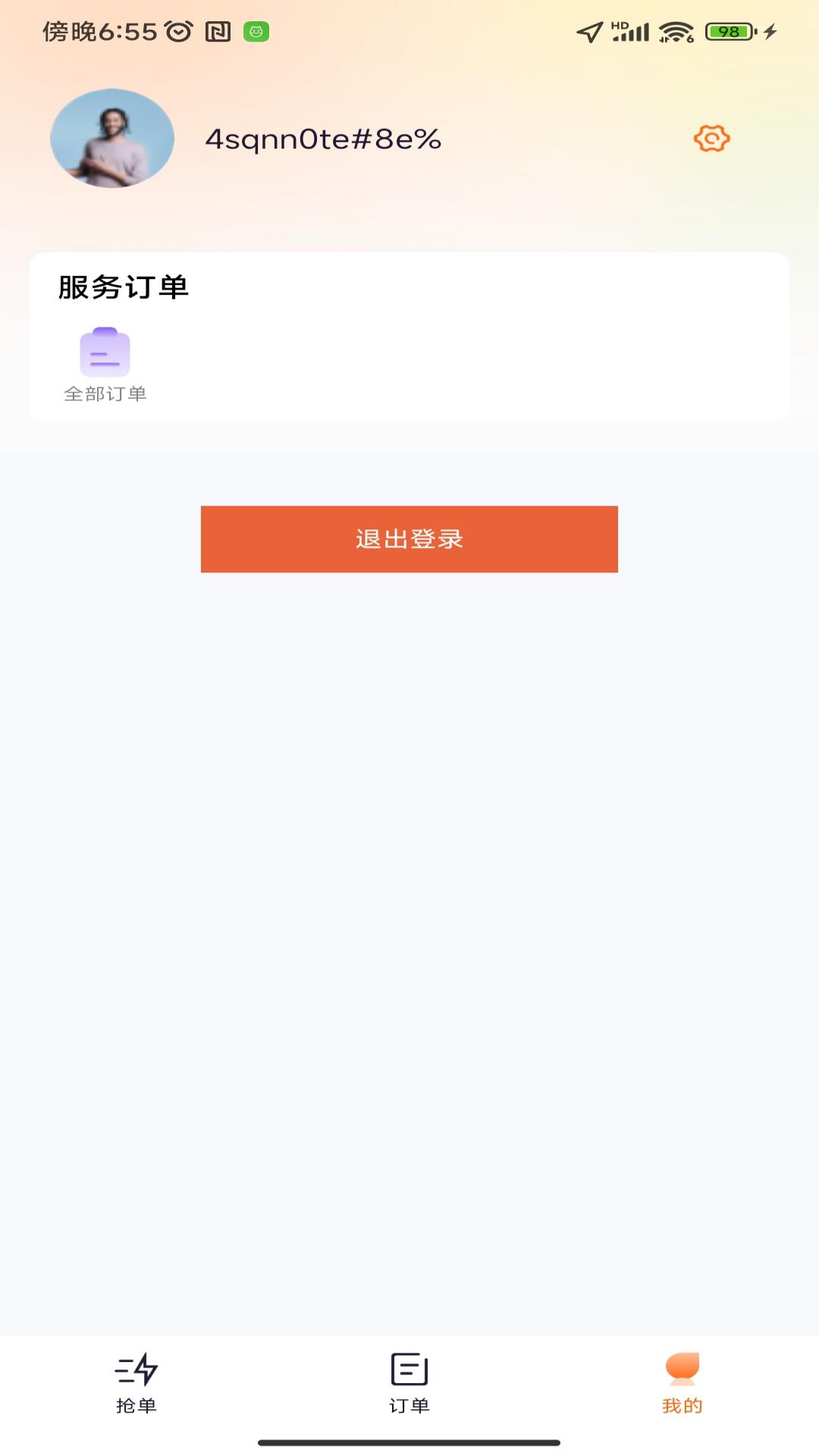 家有吉庆服务者截图5