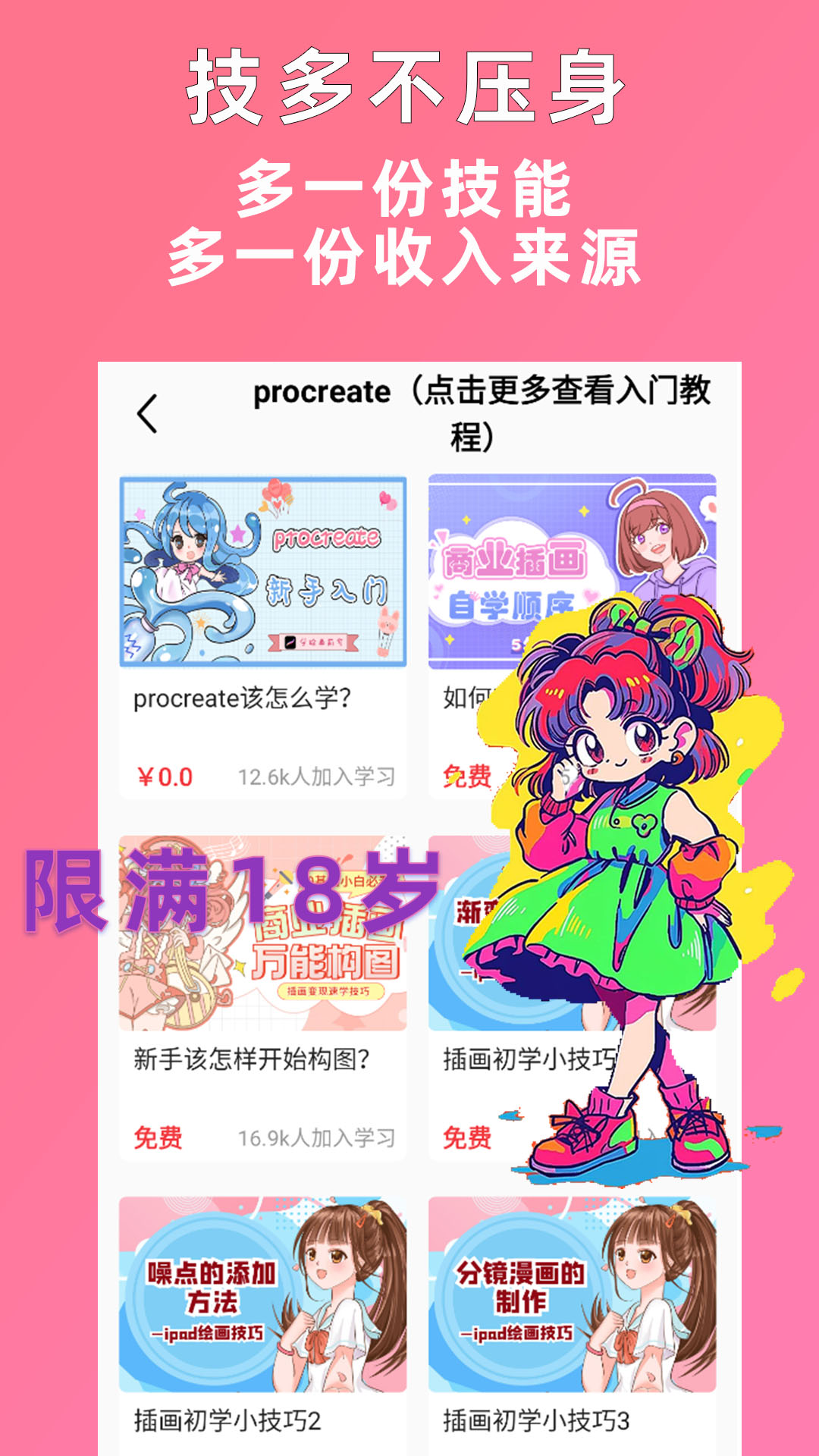 小猫插画兼职教学教程截图3