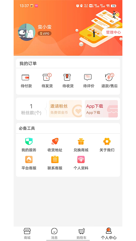 未来星球视界截图4