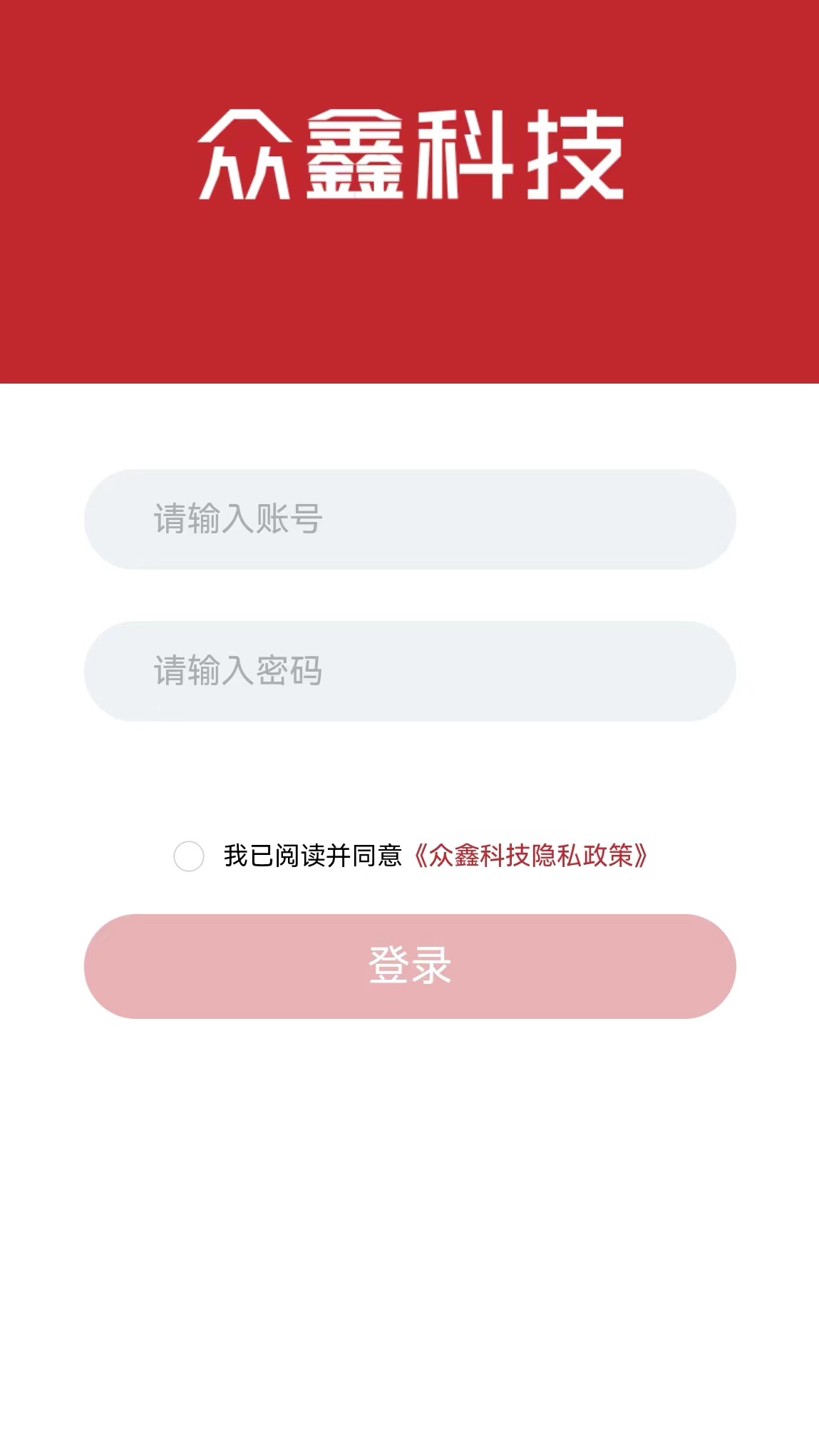 众鑫科技截图3