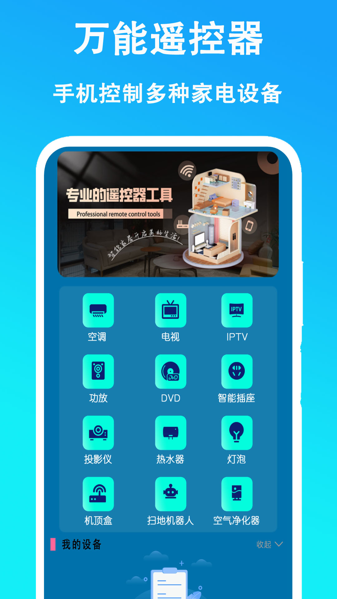 万能遥控器通用截图1